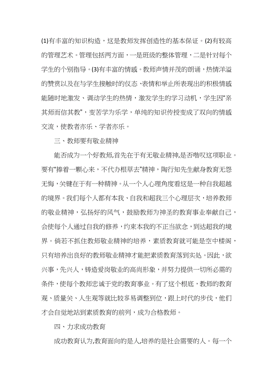 学校教师培训工作总结范文_第2页