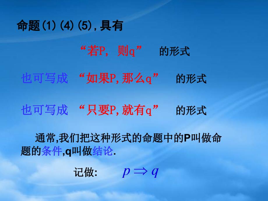 高中数学1.1.1命题课件新人教A选修21_第3页