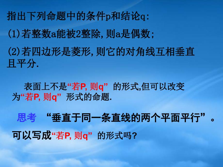 高中数学1.1.1命题课件新人教A选修21_第4页