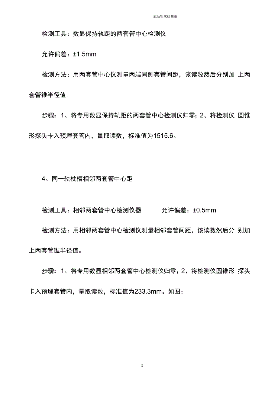 轨枕检测规程_第3页