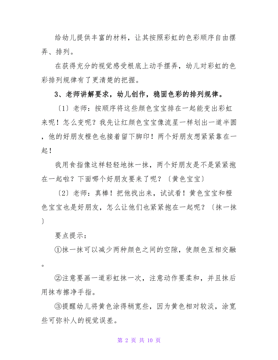 中班优秀美术教案《彩虹王国的好朋友》.doc_第2页