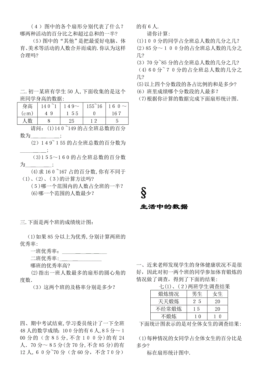 七级数学上册第六章生活中的数据试题北师大版_第3页