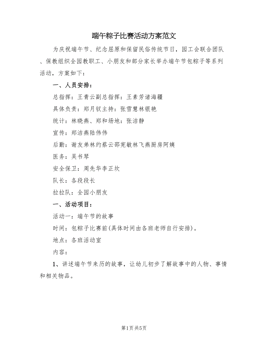 端午粽子比赛活动方案范文（二篇）_第1页