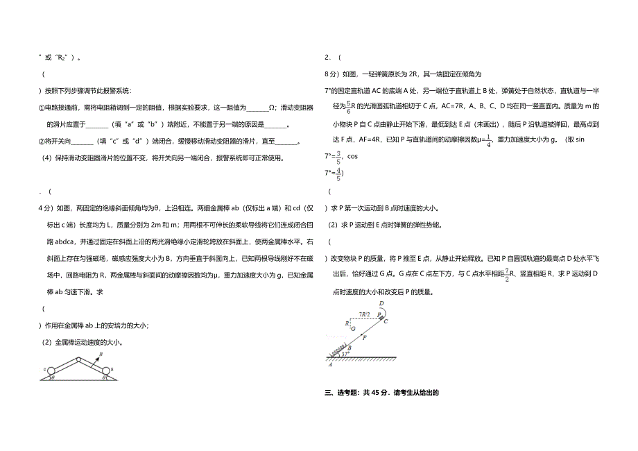 2016年高考真题 物理（山东卷)（原卷版）.doc_第4页