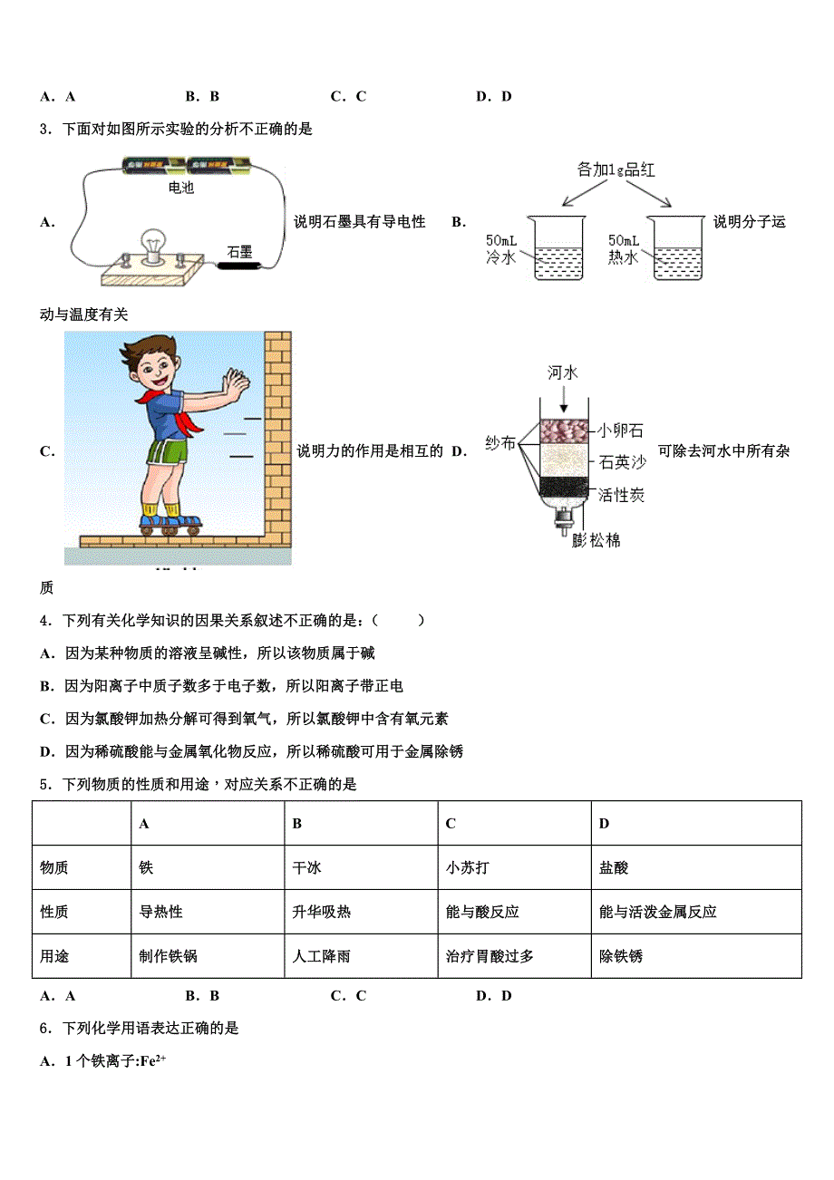 2023届江西省金溪县中考化学猜题卷（含答案解析）.doc_第2页