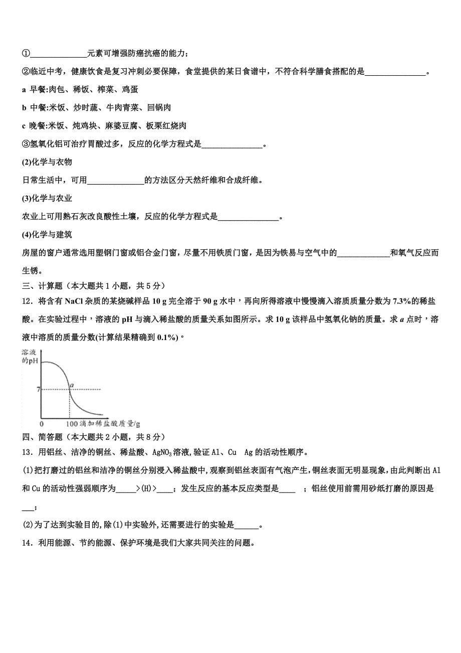 2023届江西省金溪县中考化学猜题卷（含答案解析）.doc_第5页