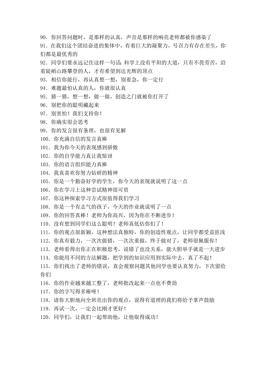 教师激励语言120条_第4页