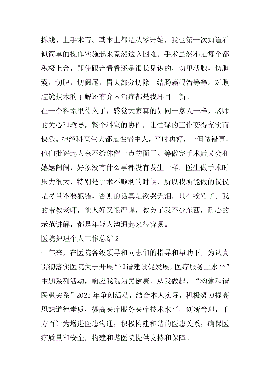 2023年年度医院护理个人工作总结合集_第3页