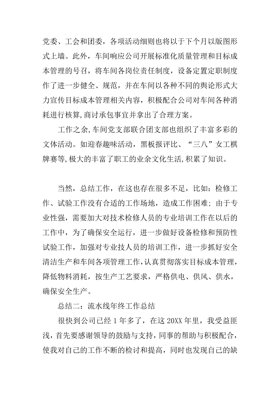 2019流水线年终工作总结.docx_第3页