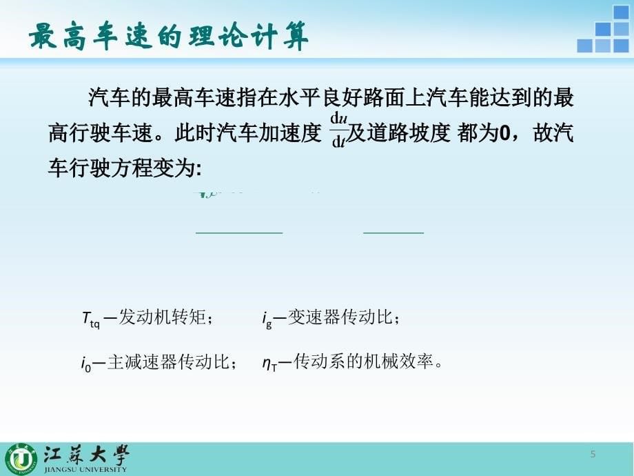 汽车整体动力性MATLAB仿真计算PPT课件_第5页