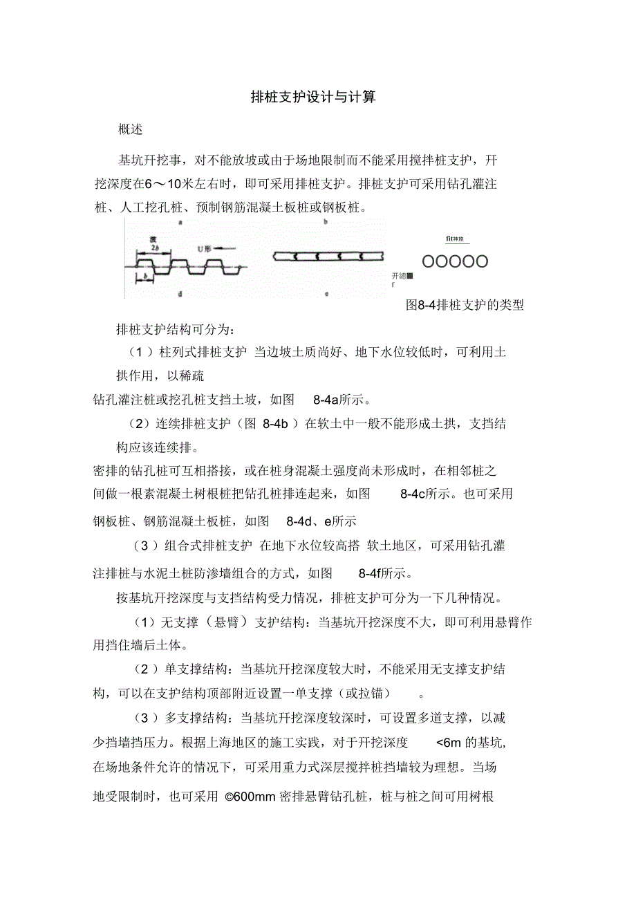 排桩支护设计与计算_第1页