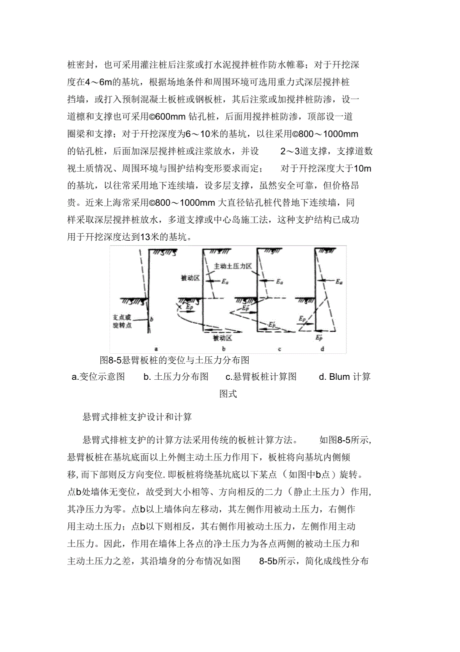 排桩支护设计与计算_第2页