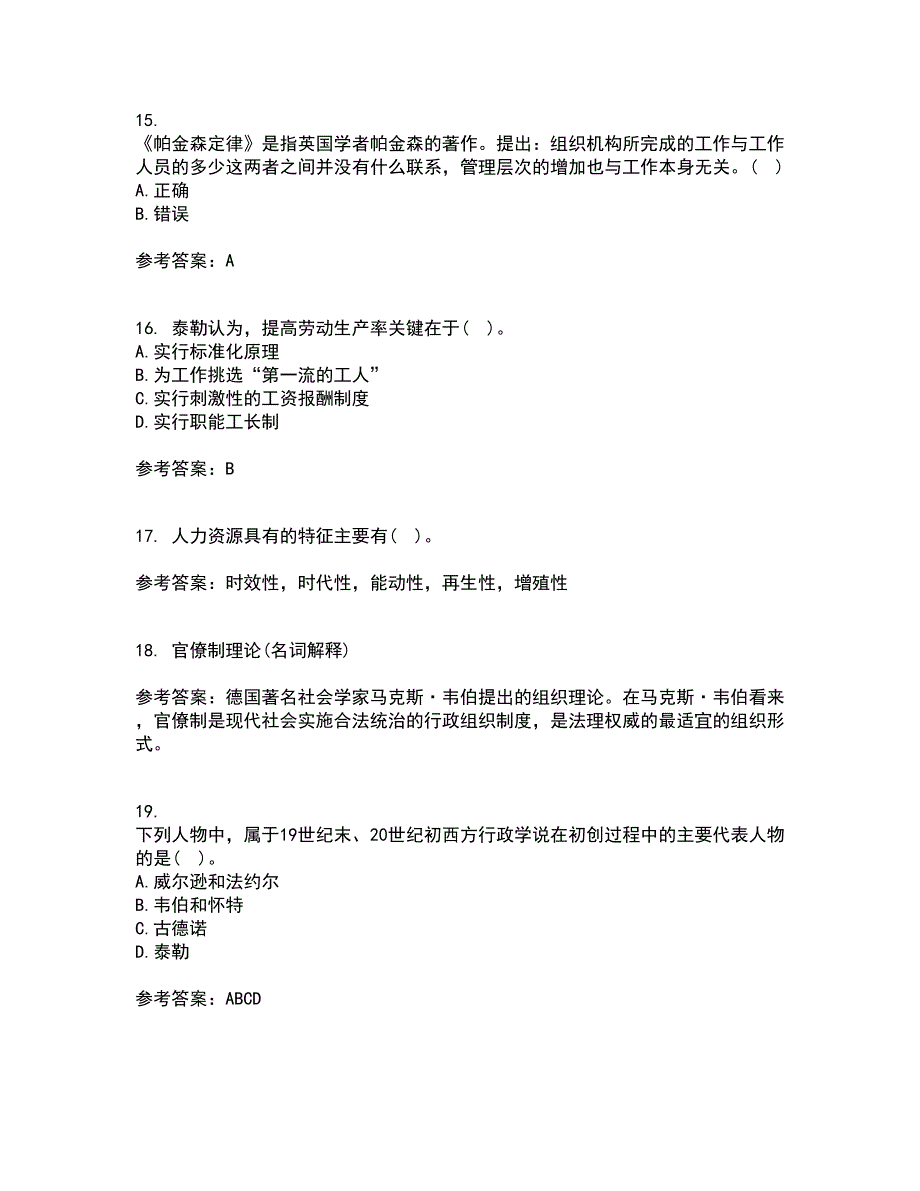 吉林大学22春《人事行政学》综合作业二答案参考47_第4页