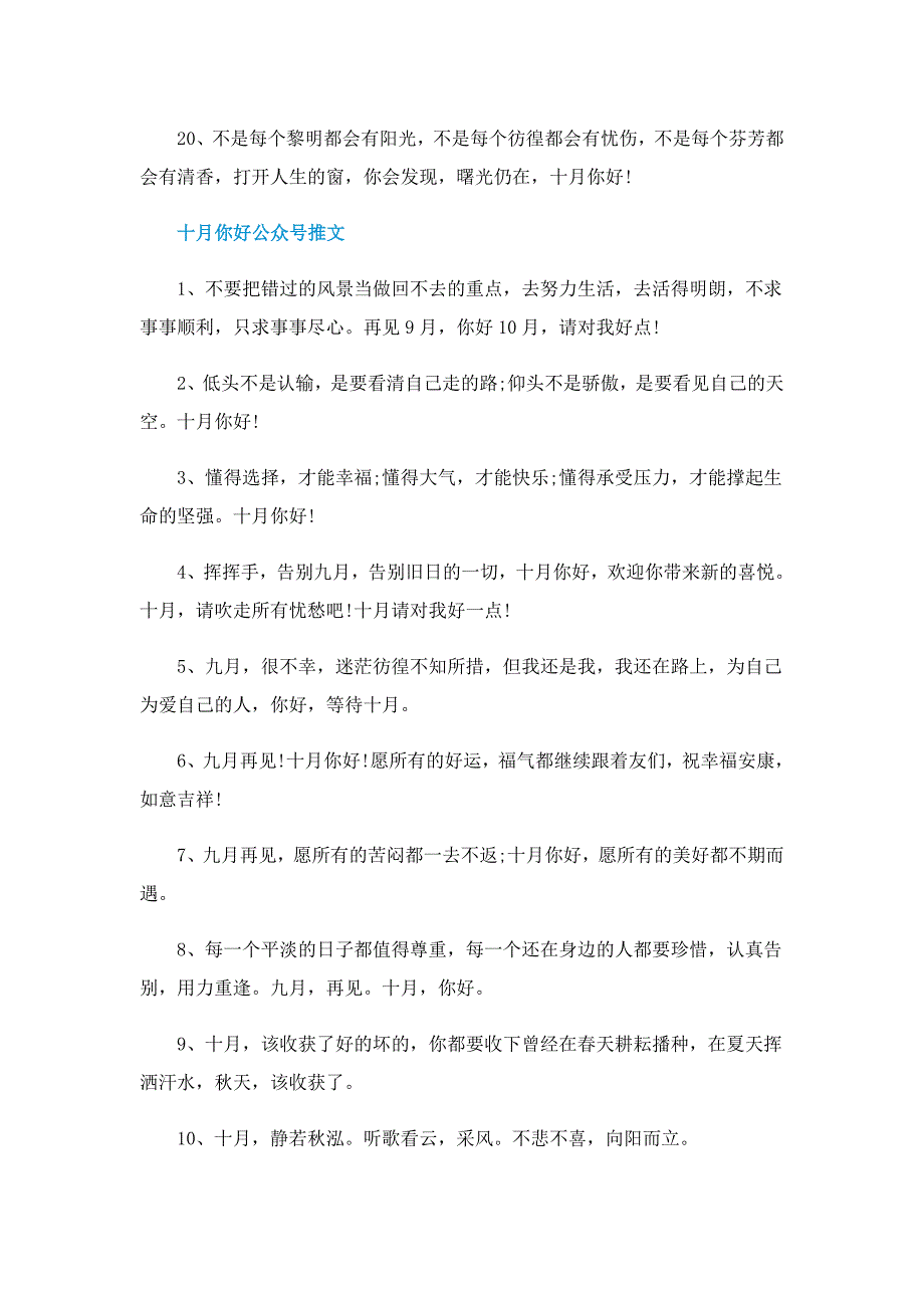 十月你好公众号文案推文精选120句_第3页