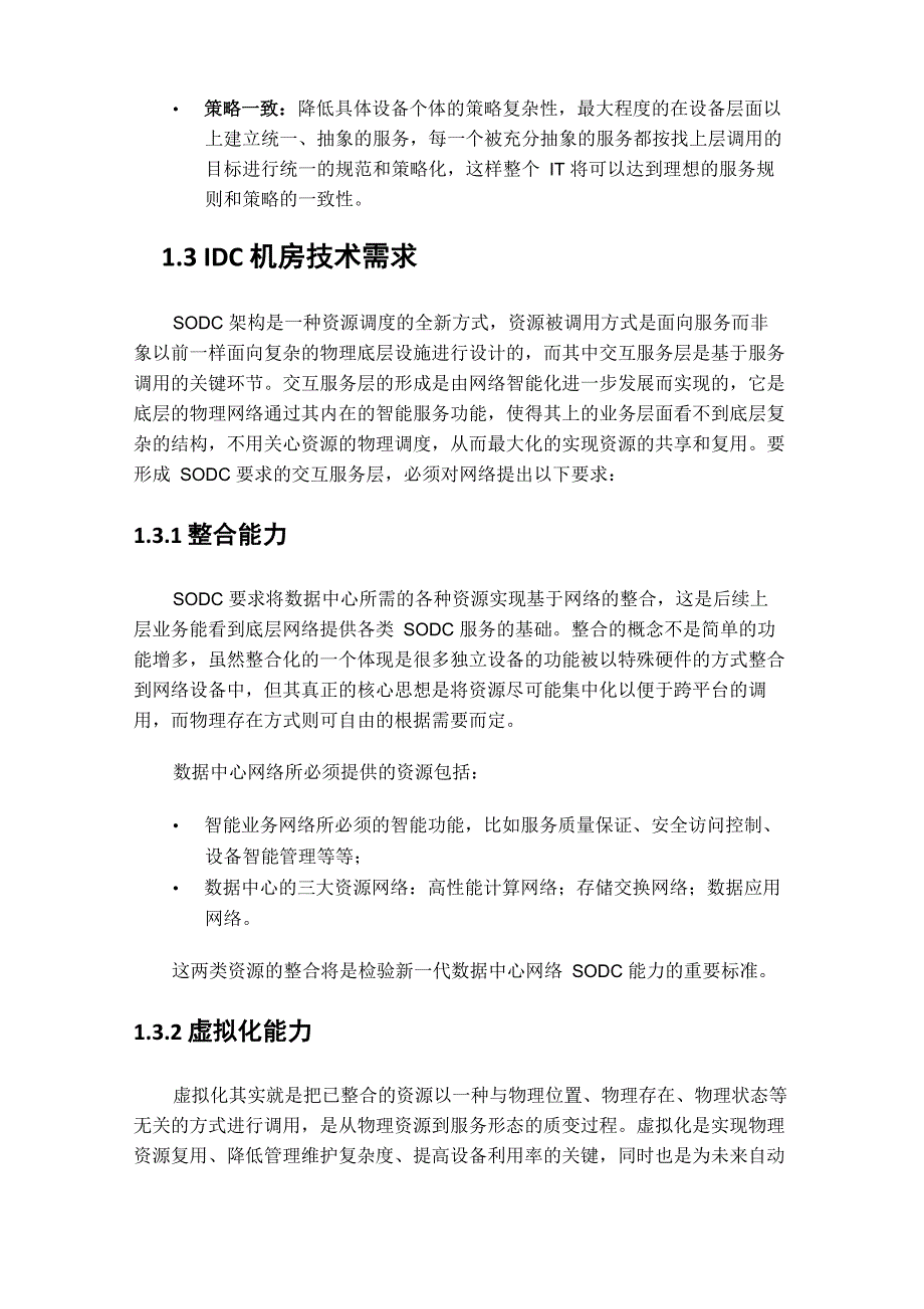 IDC网络技术方案_第4页