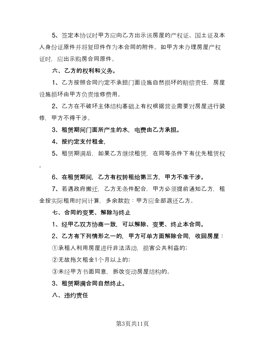 房租租赁合同格式版（5篇）.doc_第3页