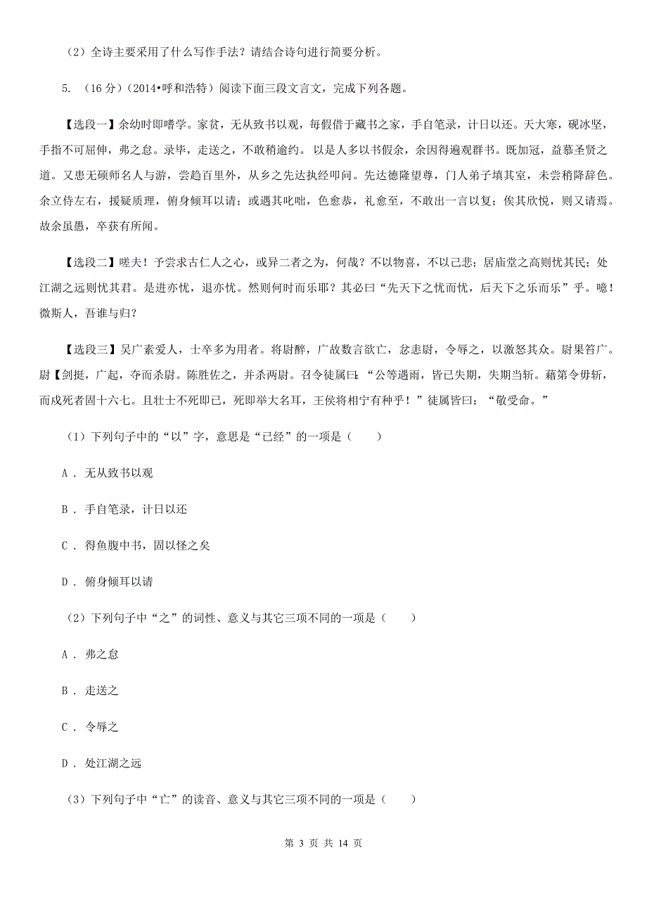 语文版2020年初中语文毕业班教学质量检测试卷（II ）卷.doc_第3页