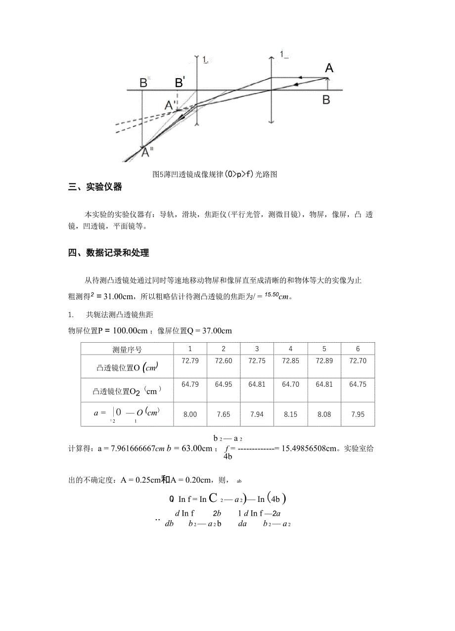 清华大学物理实验A1透镜焦距的测量实验报告_第5页