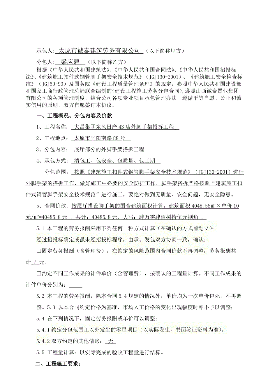 脚手架搭建承包合同_第2页