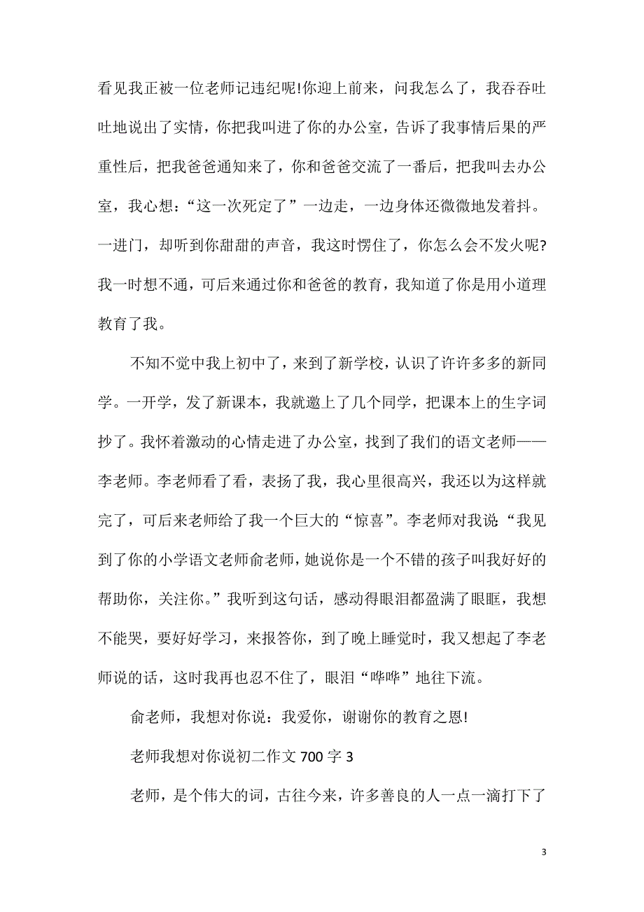 2021老师我想对你说初二作文700字_第3页