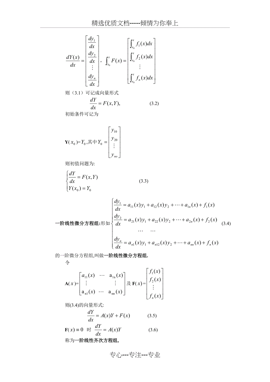 一阶线性微分方程组_第2页