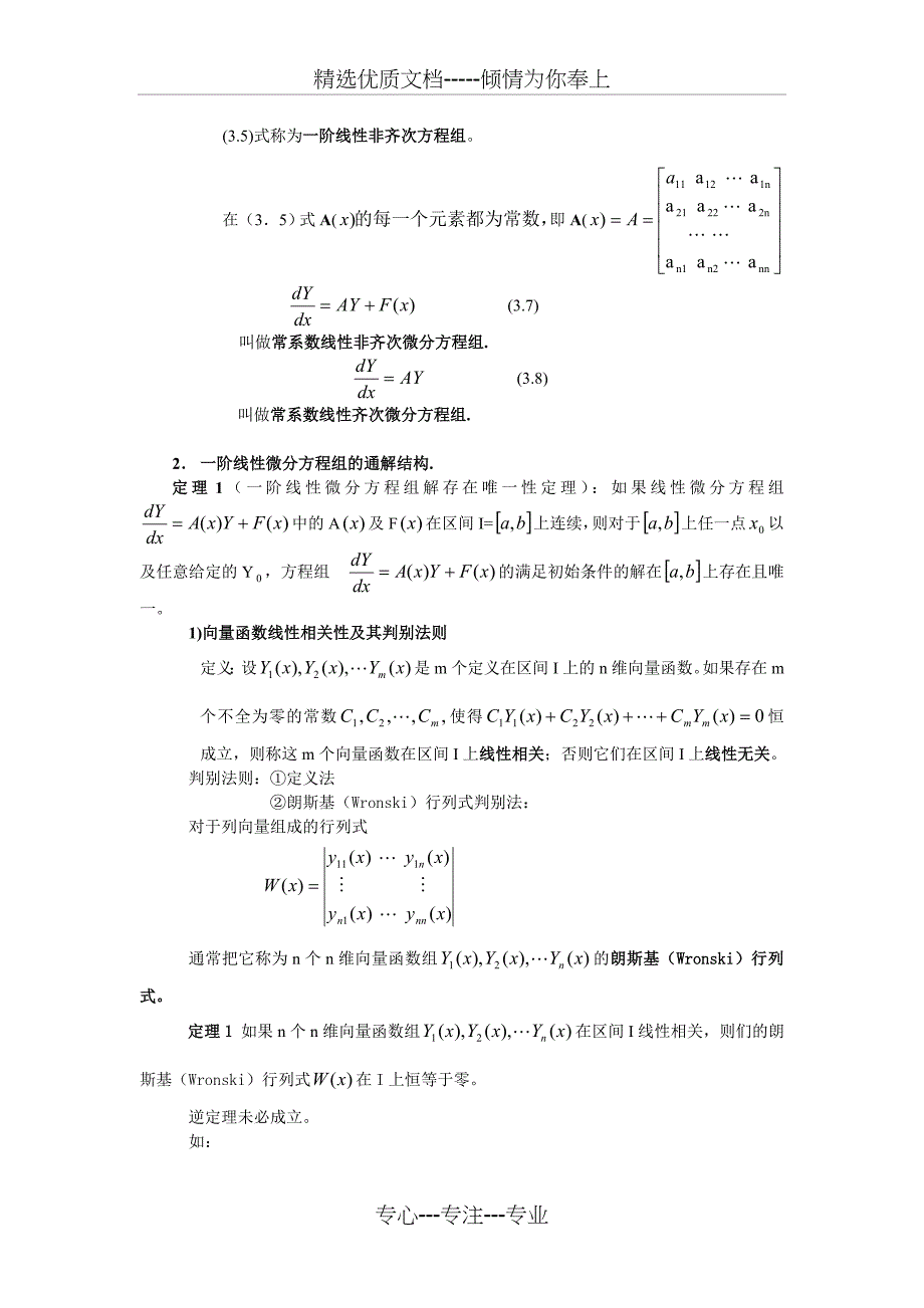 一阶线性微分方程组_第3页