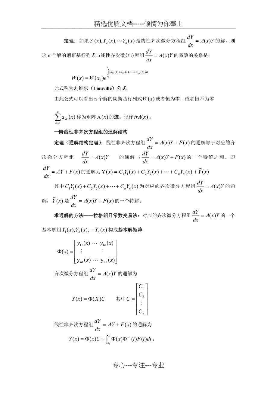 一阶线性微分方程组_第5页