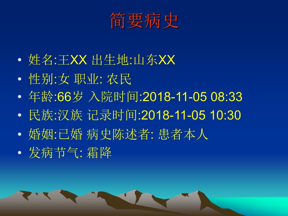 膝关节骨性关节炎膝痹病教学病历讨论ppt课件_第2页