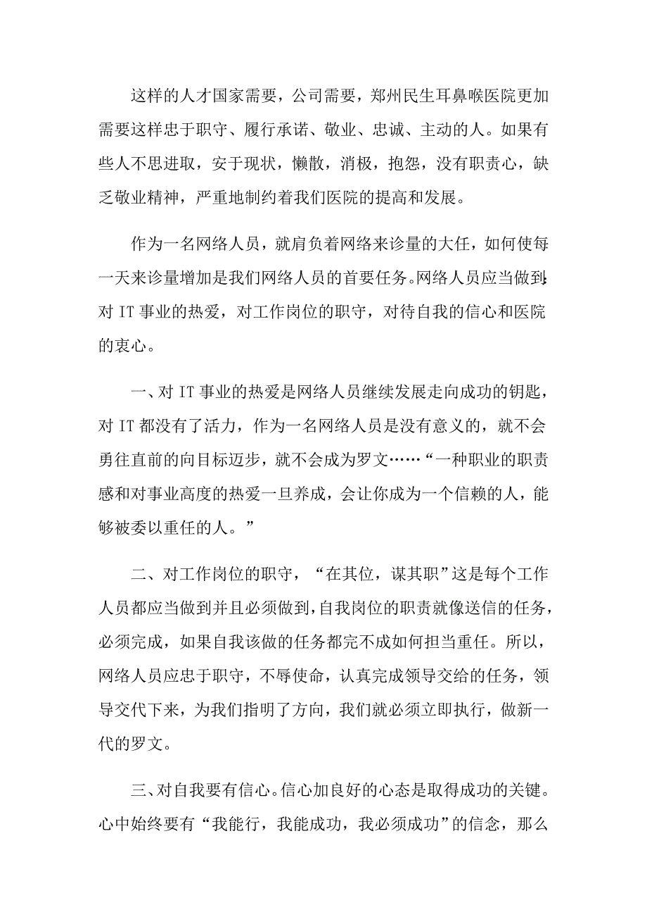 读《把信送给加西亚》有感最新范文5篇_第2页