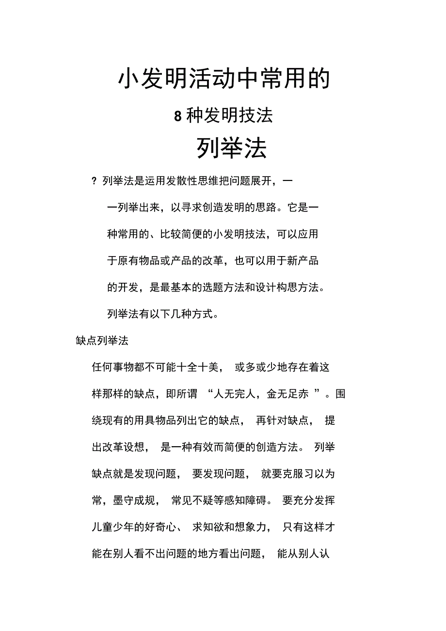 发明创造的几种思维技法_第4页