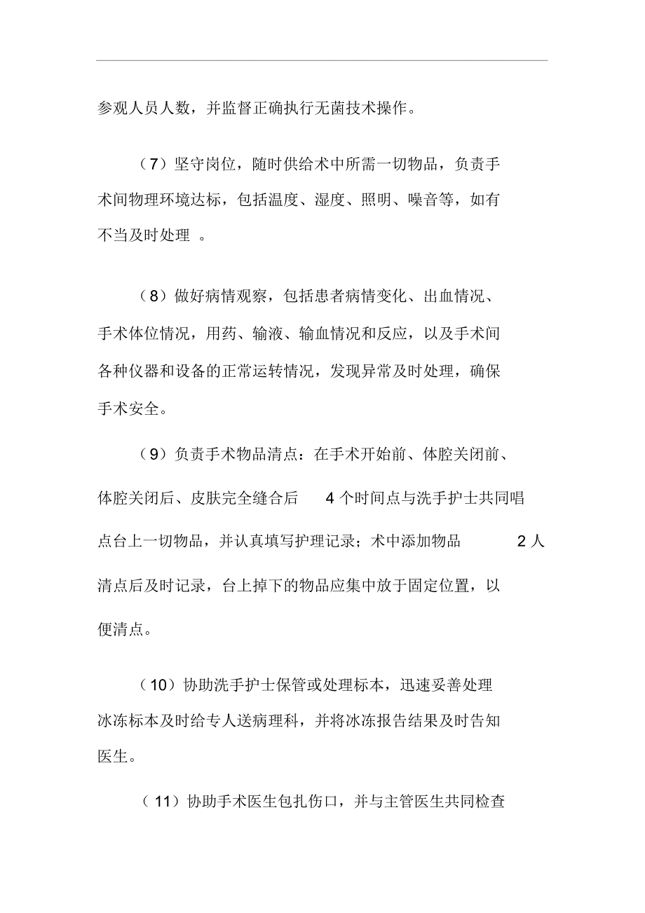 医院巡回护士职责_第2页