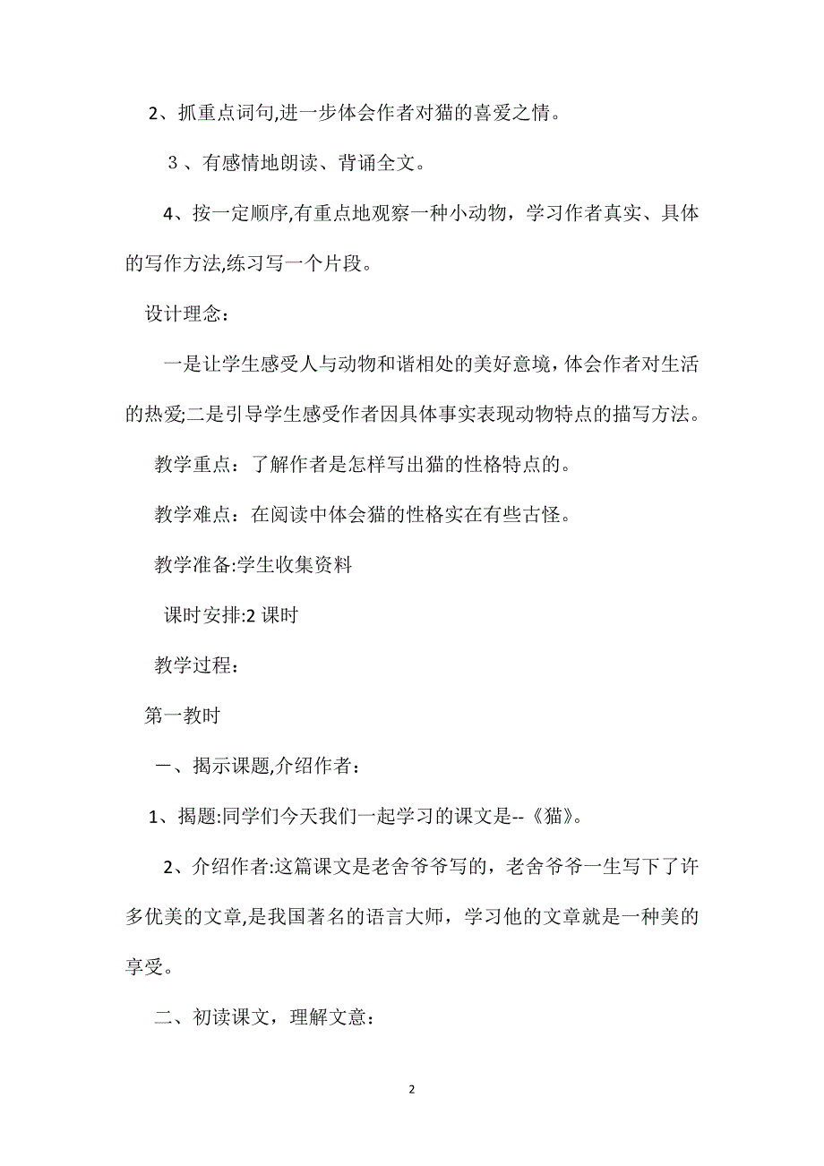 四年级语文教案猫教案1_第2页