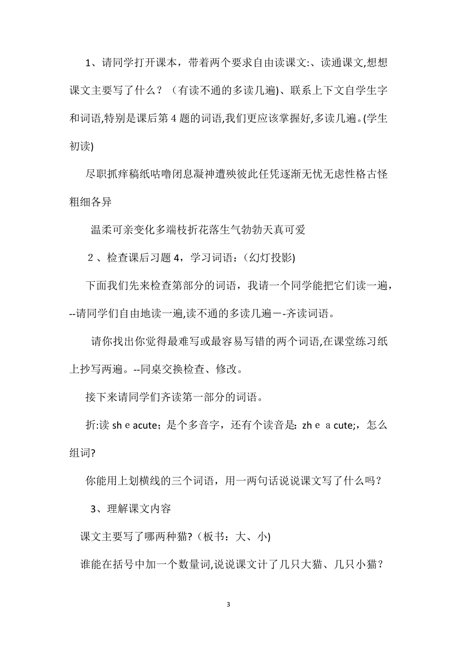 四年级语文教案猫教案1_第3页