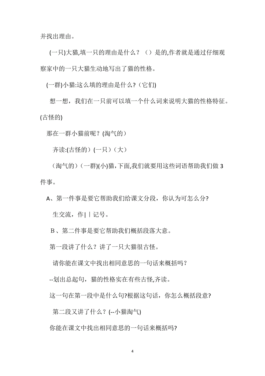 四年级语文教案猫教案1_第4页