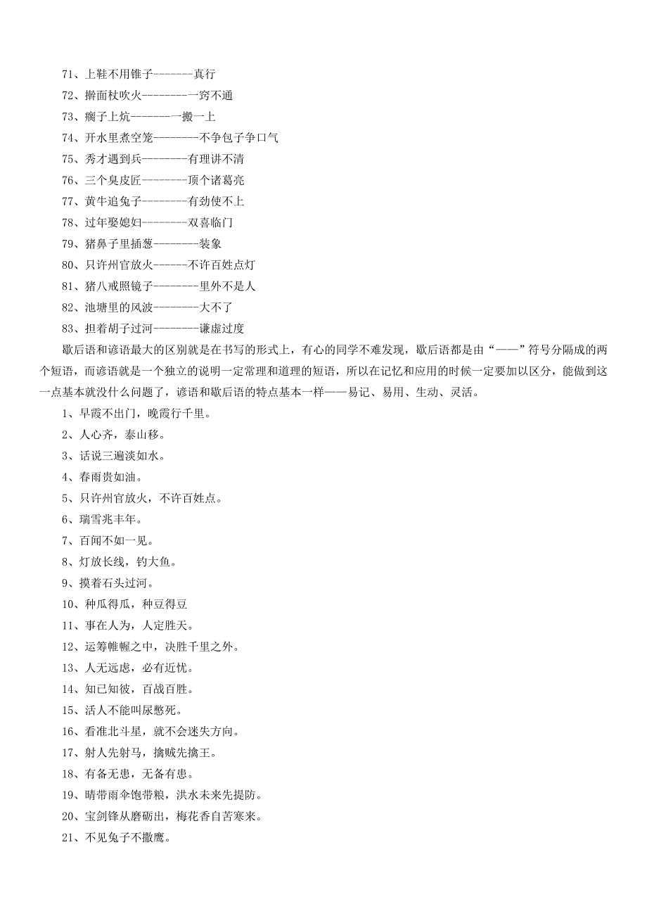 小学语文必会基础知识：歇后语和谚语_第3页