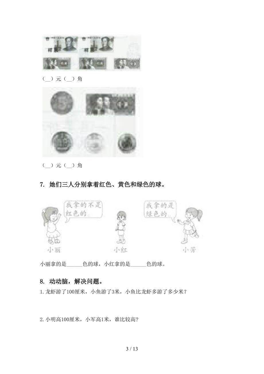 2021年人教版二年级数学下册期末综合复习全集_第3页