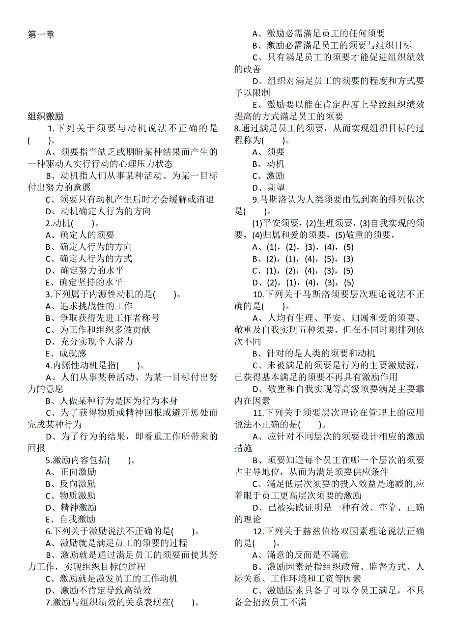 整理[其他资格考试]1-第一章-组织激励_第1页