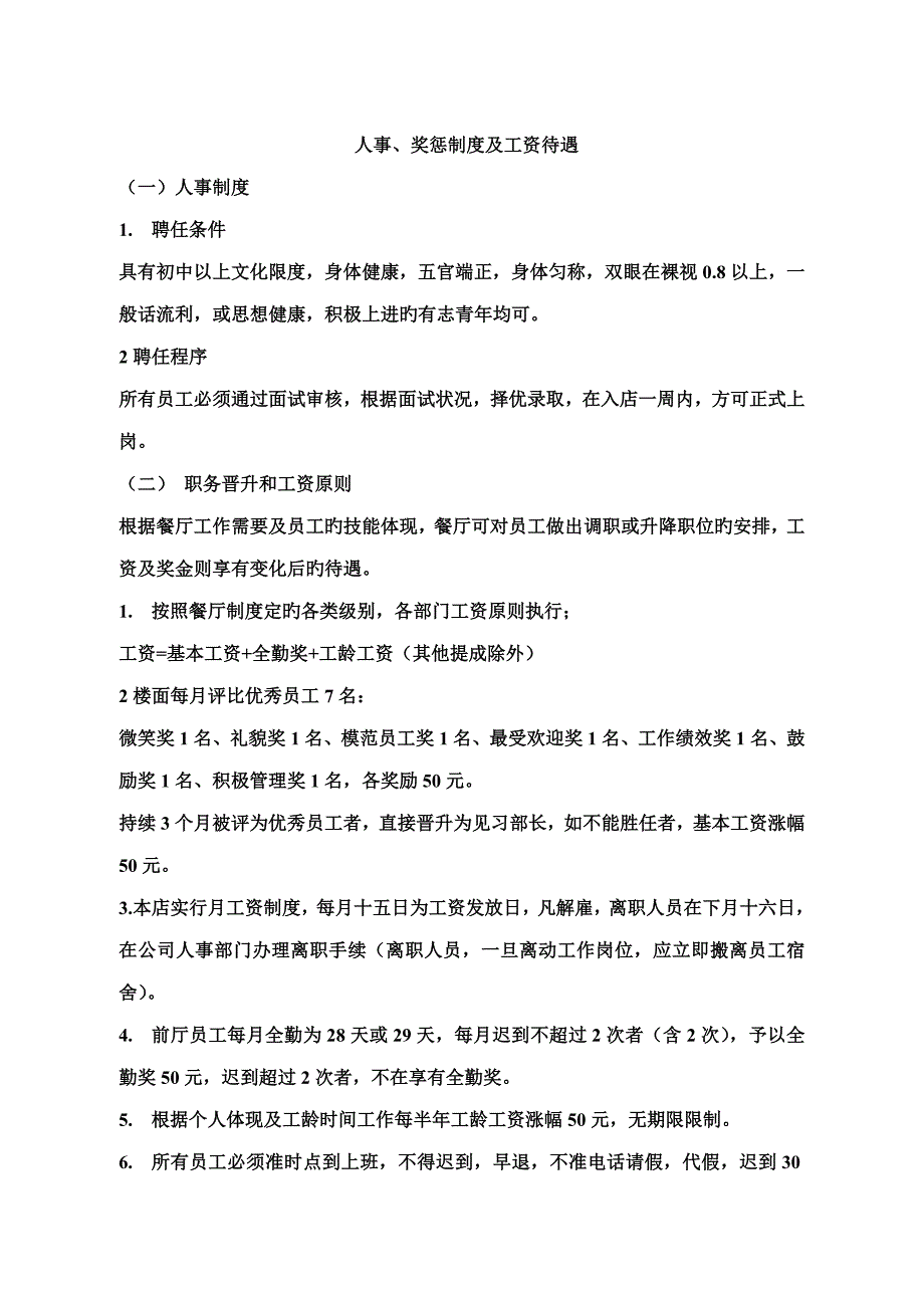 新员工标准手册_第1页