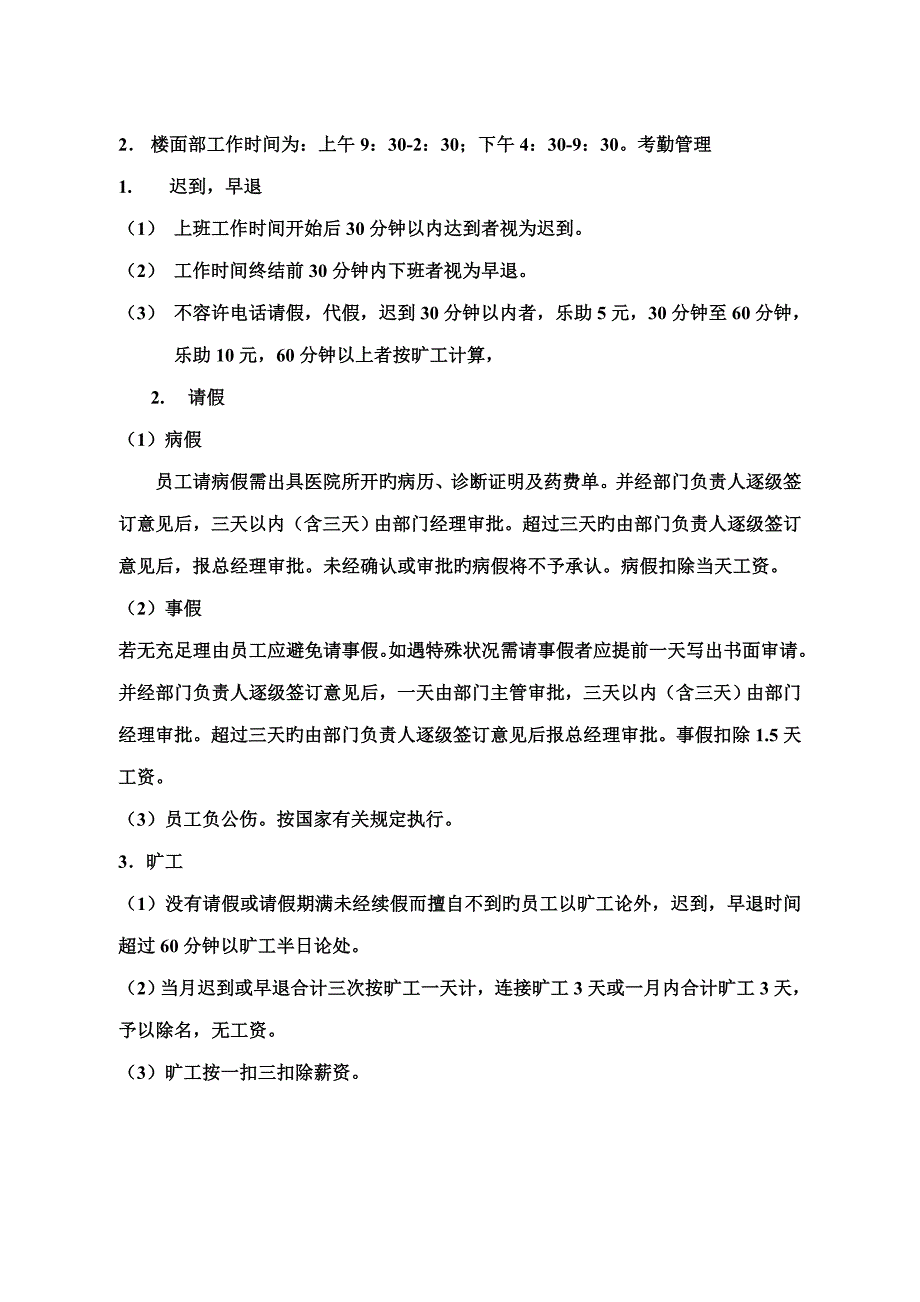 新员工标准手册_第3页