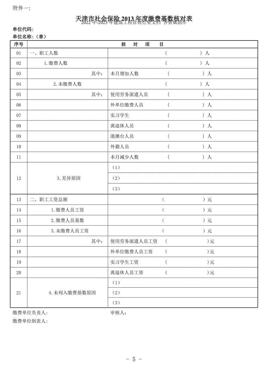 XXXX征缴培训材料_第5页