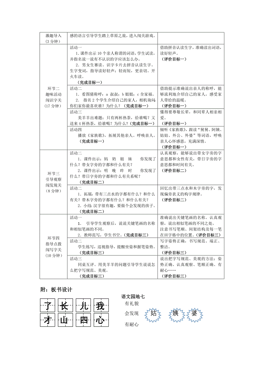 识字加油站+我的发现1 (2)_第2页