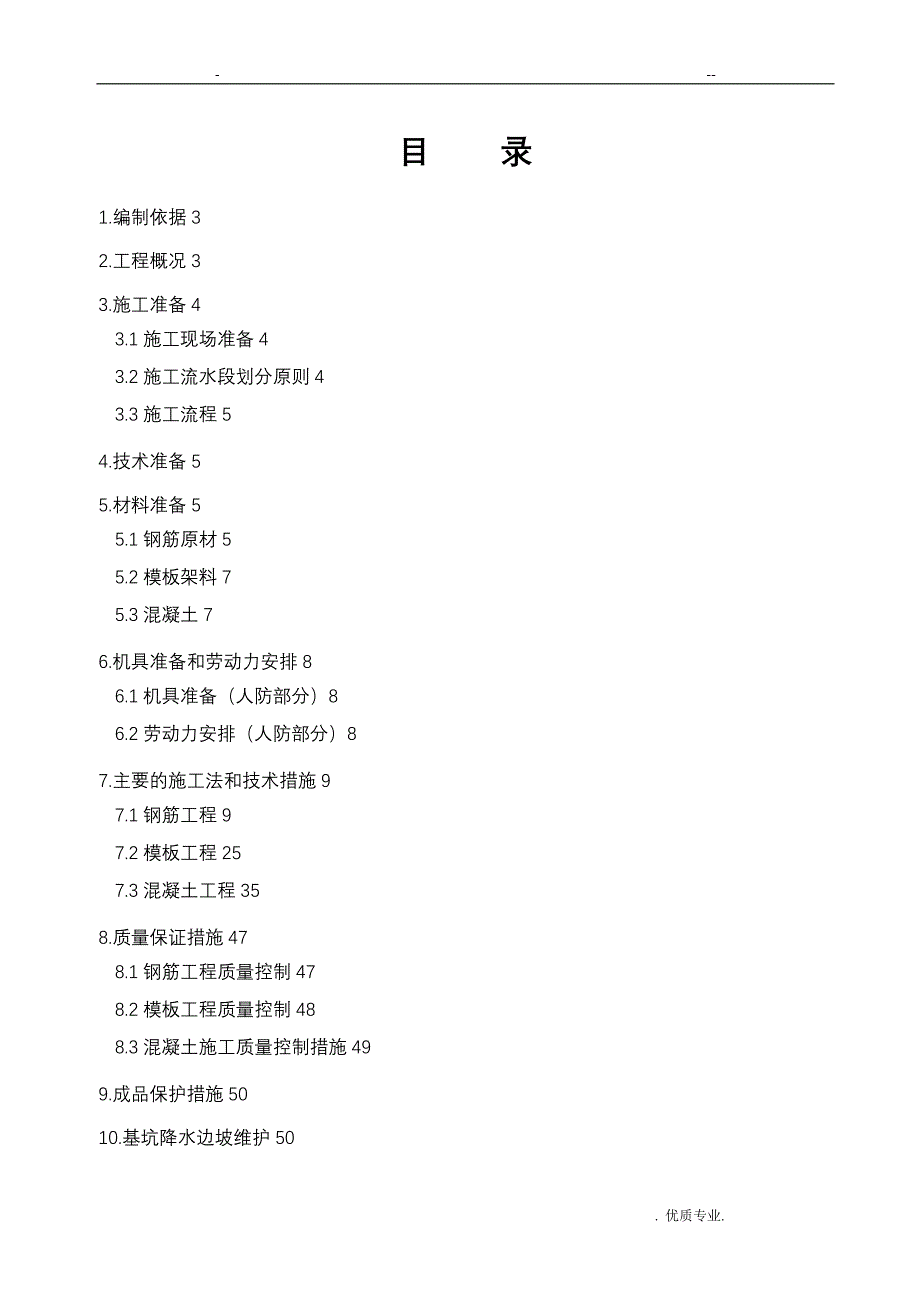 地下人防工程施工组织设计_第1页