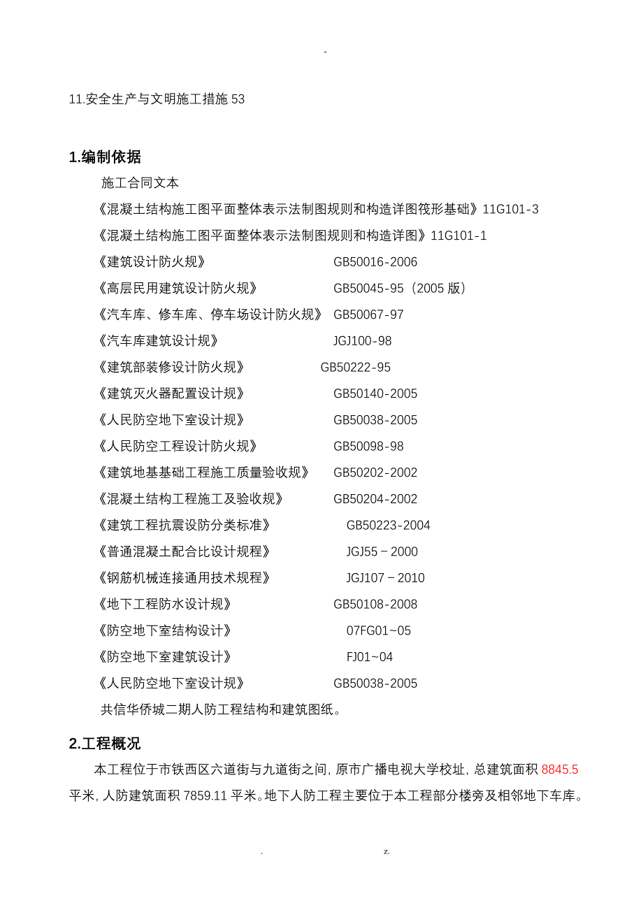 地下人防工程施工组织设计_第2页