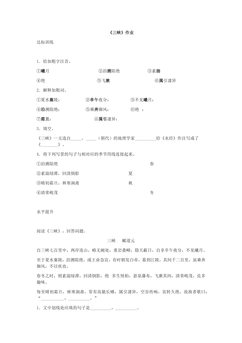 《三峡》分层作业_第1页