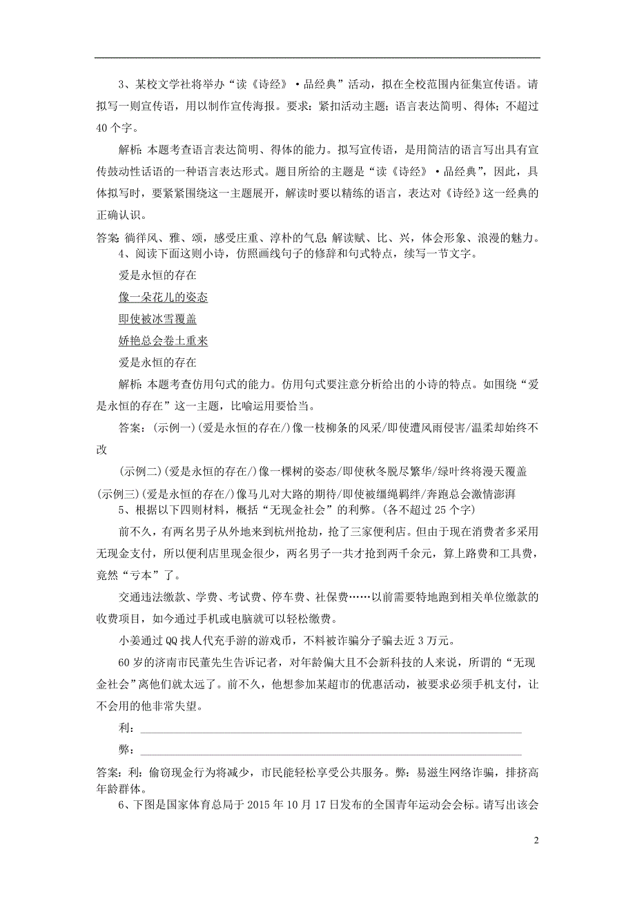 2019高考语文一轮复习 选编练题（6）（含解析）新人教版_第2页