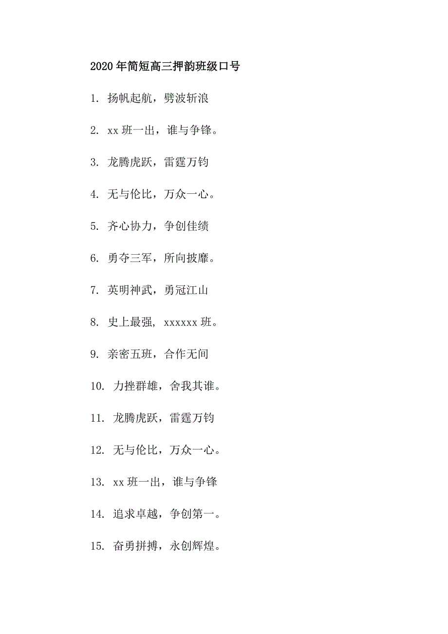 最新高三押韵班级口号集锦_第3页