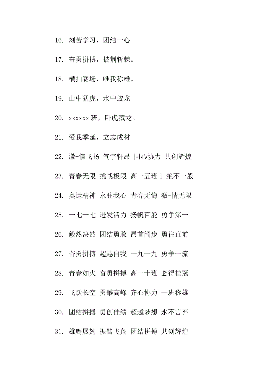 最新高三押韵班级口号集锦_第4页