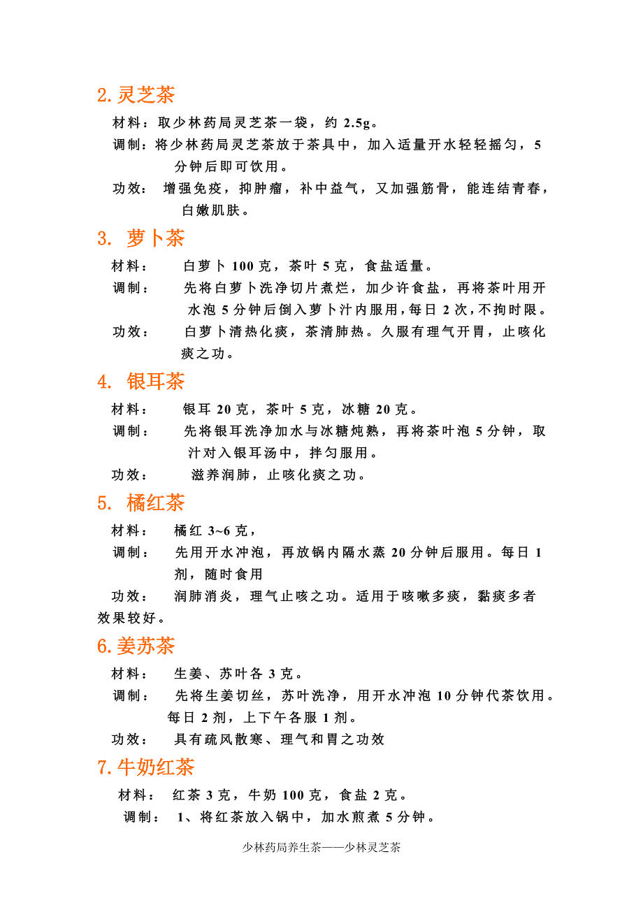 冬季养生茶配方大全.doc_第2页