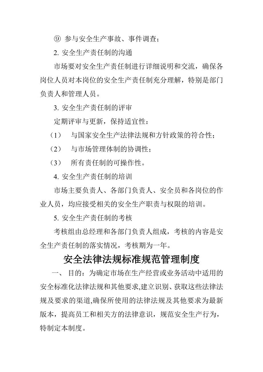 安全生产目标管理制度大全_第4页