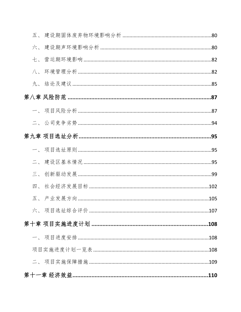 贵州关于成立分离膜设备公司可行性研究报告_第4页
